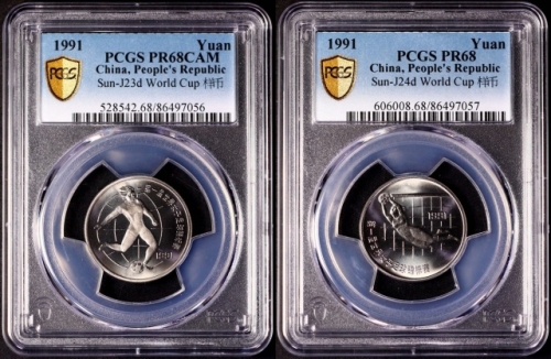  1991年第一届世界女子足球锦标赛纪念壹圆套装精制样币 PCGS Proof 68