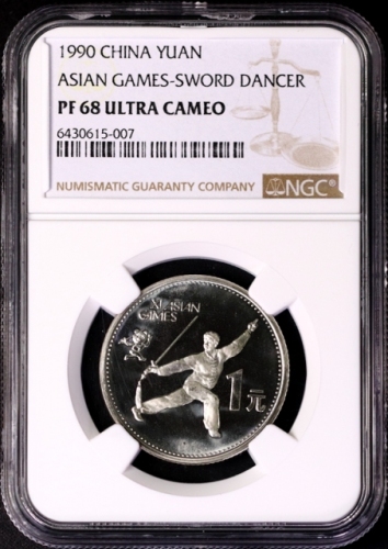  1990年第十一届亚运会纪念1元舞剑精制 NGC PF 68