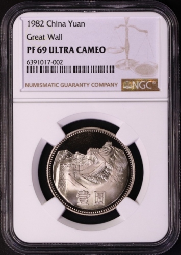  1982年中华人民共和国流通硬币壹圆精制 NGC PF 69