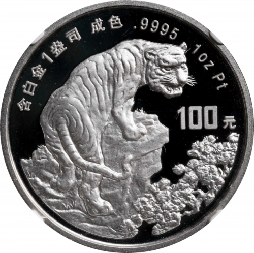  1998年戊寅(虎)年生肖纪念铂币1盎司 NGC PF 70 CHINA. Platinum 100 Yuan, 1998. Lunar Series, Year of the Tiger.