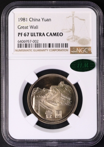  1981年中华人民共和国流通硬币壹圆精制 NGC PF 67