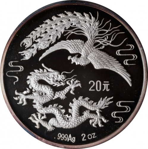 1990年龙凤纪念银币2盎司 NGC PF 69 CHINA. 20 Yuan, 1990. Dragon & Phoenix Series.