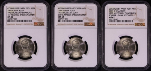  1991年中国共产党成立七十周年纪念壹圆套装样币 NGC MS 67