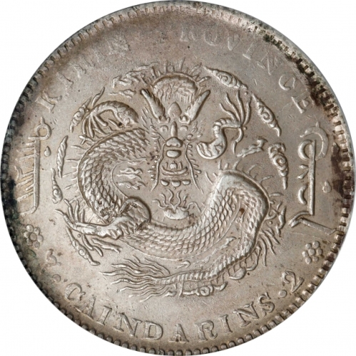  吉林省造丙午七钱二分 PCGS AU Details CHINA. Kirin. 7 Mace 2 Candareens (Dollar), CD (1906). Kirin Mint. Kuang-