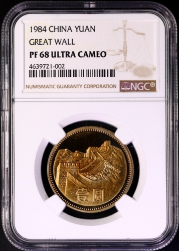  1984年中华人民共和国流通硬币壹圆 NGC PF 68