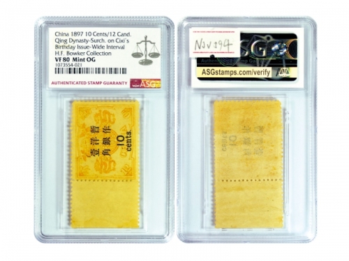  1897年大清慈喜寿辰大字长距改值邮票10分/12分银，带左边纸，ASG VF80 Mint OG，原胶未贴，H.F.Bowker 藏品
