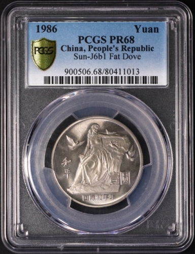  1986年国际和平年纪念壹圆肥鸽精制 PCGS Proof 68