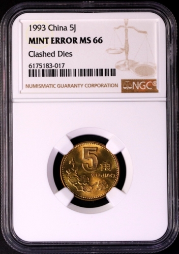 1993年中华人民共和国流通硬币5角普制 NGC MS 66
