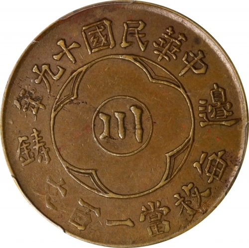  四川省造民国19年边铸一百文红铜 PCGS AU 53 CHINA. Szechuan. Brass 100 Cash, Year 19 (1930). PCGS AU-53.