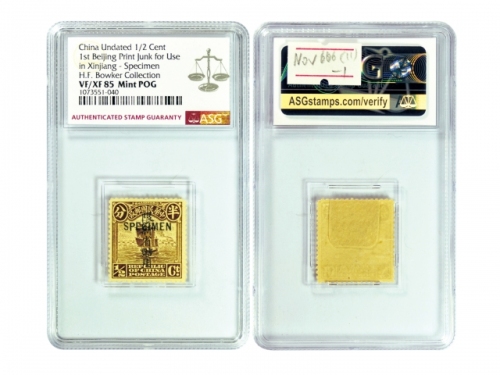  1916年中华邮政北京一版帆船邮票限新省贴用样票11枚，22*25mm，（1）半分，ASG VF/XF85 Mint POG；（2）一分，ASG VF80 Mint POG；（3）一分五厘，ASG V