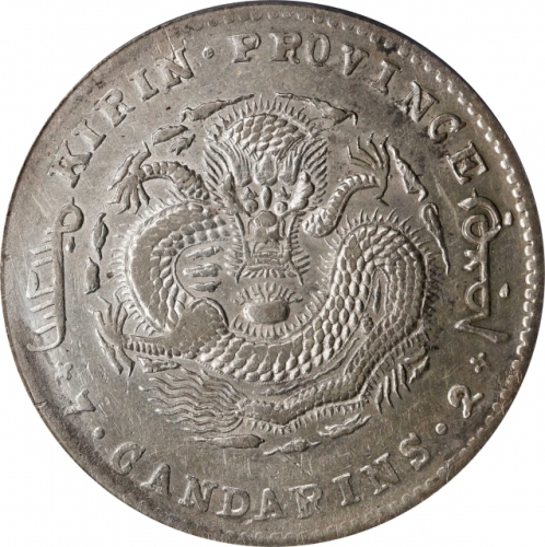  吉林省造己亥七钱二分 PCGS XF Details (t) CHINA. Kirin. 7 Mace 2 Candareens (Dollar), CD (1899). Kirin Mint.