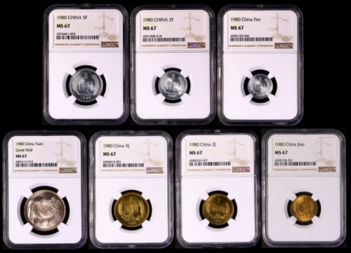  1980年中华人民共和国流通硬币普制套装 NGC MS 67