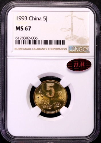  1993年中华人民共和国流通硬币5角普制 NGC MS 67