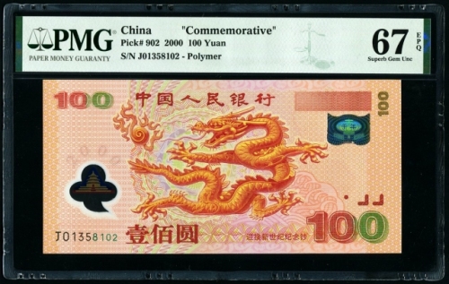  2000年龙钞 PMG 67EPQ
