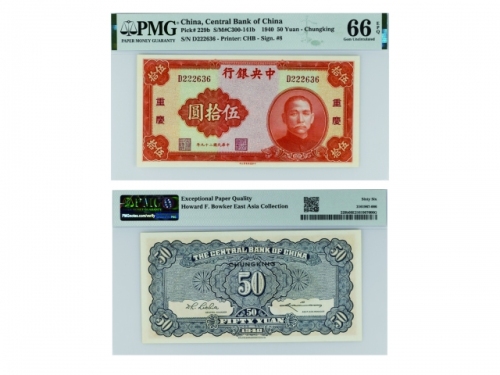  1940年（民国二十九年）中央银行中华书局版-重庆伍拾圆(D222636-Sign.#8), Pick 229b，S/M#C300-141b，Printer：CHB，PMG Gem UNC66 EPQ