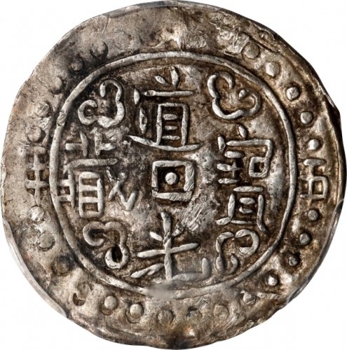  西藏道光15年无币值 PCGS AU Details CHINA. Tibet. Sho, Year 15 (1834/5). Tao-kuang (Daoguang). PCGS Genuine--