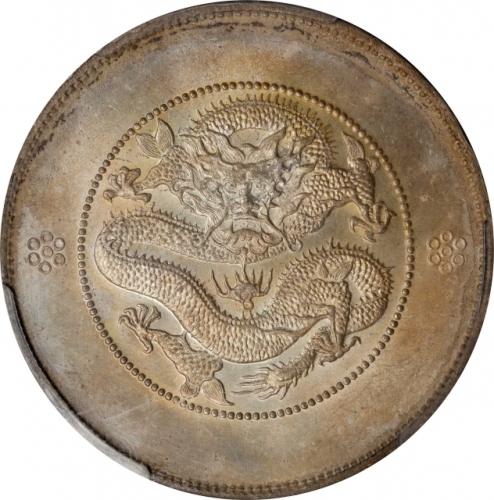  云南省造光绪元宝七钱二分困龙 PCGS UNC Details CHINA. Yunnan. 7 Mace 2 Candareens (Dollar), ND (ca. 1911). Kunming 