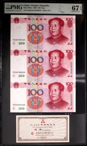  2000年世纪龙卡（三连体）PMG 67EPQ