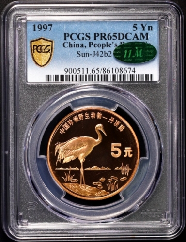  1997年中国珍稀野生动物5元丹顶鹤精制 PCGS Proof 65