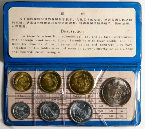  1980年中华人民共和国流通硬币普制套装 完未流通 CHINA. Mint Set (7 Pieces), 1980. Shanghai Mint.