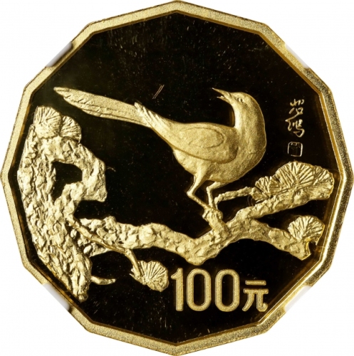  1994年中国近代名画系列纪念金币1/2盎司 NGC PF 69 (t) CHINA. 100 Yuan, 1994.