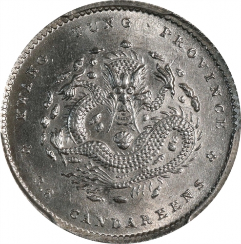  广东省造光绪元宝三分六厘 PCGS MS 63 CHINA. Kwangtung. 3.6 Candareens (5 Cents), ND (1890-1908). Kwangtung Mint. 