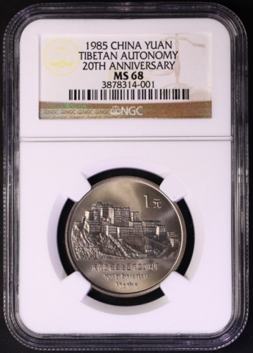  1985年庆祝西藏自治区成立20周年纪念1元普制 NGC MS 68