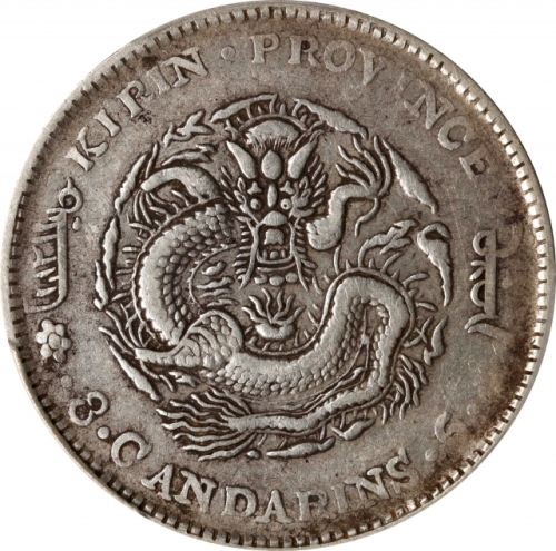  吉林省造丙午三钱六分 PCGS VF 35 CHINA. Kirin. 3 Maces 6 Candareens (50 Cents), CD (1906). Kirin Mint. Kuang-hs