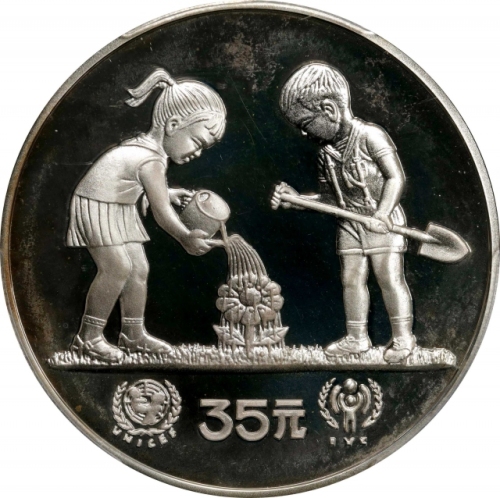  1979年国际儿童年纪念银币1/2盎司精制 PCGS Proof 67 CHINA. 35 Yuan, 1979.