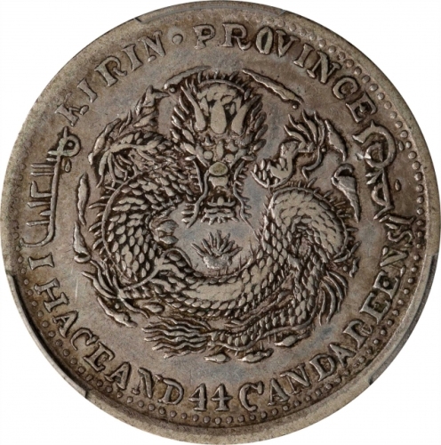  吉林省造壬寅一钱四分四厘 PCGS XF 45 CHINA. Kirin. 1 Mace 4.4 Candareens (20 Cents), CD (1902). Kirin MInt.