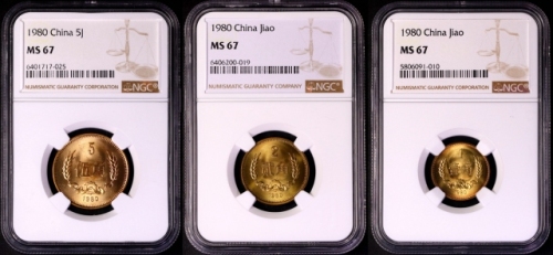  1980年中华人民共和国流通硬币角币 NGC MS 67