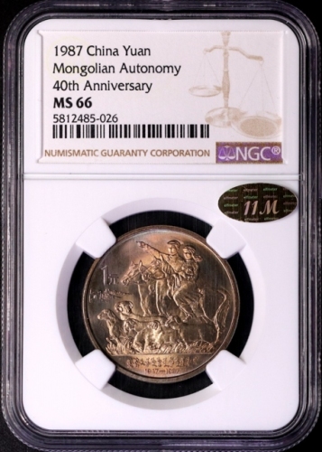  1987年内蒙古自治区成立四十周年纪念1元普制 NGC MS 66