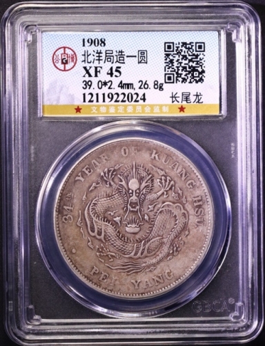  北洋造光绪34年七钱二分普通 GBCA 机-XF 45