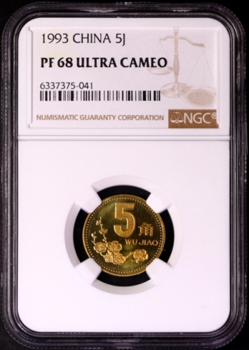  1993年中华人民共和国流通硬币5角精制 NGC PF 68