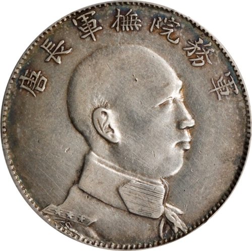  唐继尧像拥护共和三钱六分侧像 PCGS XF Details CHINA. Yunnan. 3 Mace 6 Candareens (50 Cents), ND (1916). Kunming Min