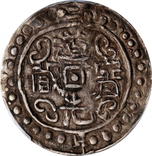  西藏道光2年无币值 PCGS XF 45 CHINA. Tibet. Sho, Year 2 (1821/2). Tao-kuang (Daoguang). PCGS EF-45.