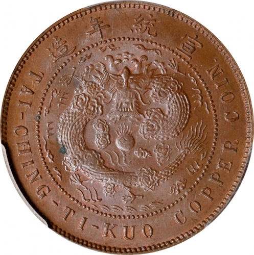  广东省造大清铜币己酉粤十文大清龙 PCGS MS 64 CHINA. Kwangtung. 10 Cash, CD (1909). Hsuan-tung (Xuantong [Puyi]). PCGS