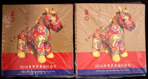  2014年贺岁马精制币2包（原包）