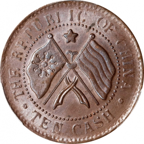  湖南省造省宪成立纪念当十旗上星 PCGS MS 63 CHINA. Hunan. 10 Cash, Year 11 (1922). PCGS MS-63 Brown.