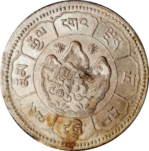  西藏桑松果木十两图案 PCGS MS 63 CHINA. Tibet. Mint Error -- Struck on Defective Planchet -- 10 Srang, BE (16)-