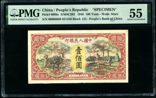  第一版1949年壹佰圆耕地与工厂票样 PMG 55