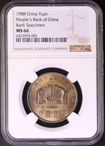  1988年中国人民银行成立四十周年纪念壹圆样币 NGC MS 66