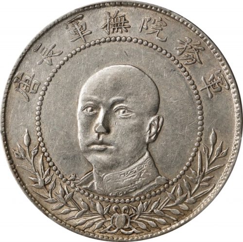  唐继尧像拥护共和三钱六分正像 PCGS AU 53 CHINA. Yunnan. 3 Mace 6 Candareens (50 Cents), ND (1917). Kunming Mint. PC
