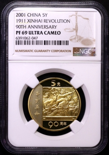  2001年辛亥革命90周年纪念5元精制 NGC PF 69