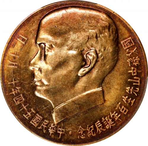  孙像诞辰民国54年贰仟圆 PCGS MS 64 CHINA. Taiwan. 2000 Yuan, Year 54 (1965).