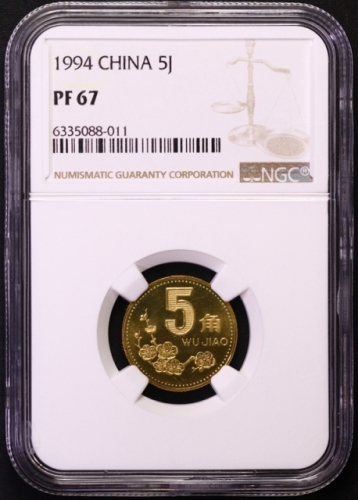  1994年中华人民共和国流通硬币5角精制 NGC PF 67