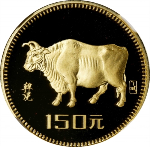  1985年乙丑(牛)年生肖纪念金币8克 NGC PF 69 (t) CHINA. 150 Yuan, 1985. Lunar Series, Year of the Ox.