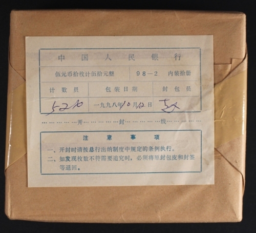  1997年朱鹮精制币（原包）
