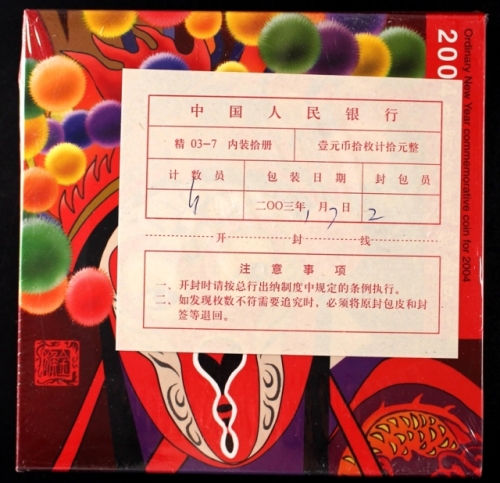  2004年贺岁猴精制币（原包）