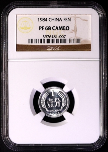  1984年中华人民共和国流通硬币壹分精制 NGC PF 68